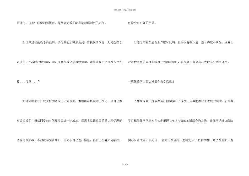 一年级数学上册加减混合教学反思_第2页