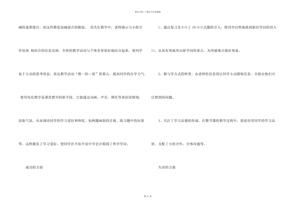 一年级数学上册加减混合教学反思_第3页