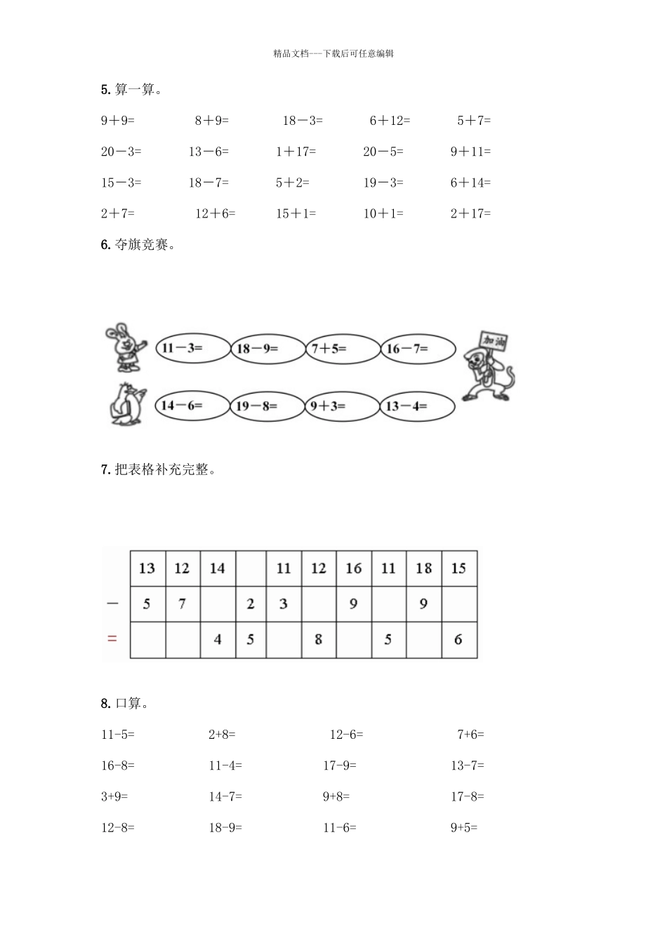 一年级数学下册20以内的退位减法易错题归纳及答案解析_第2页