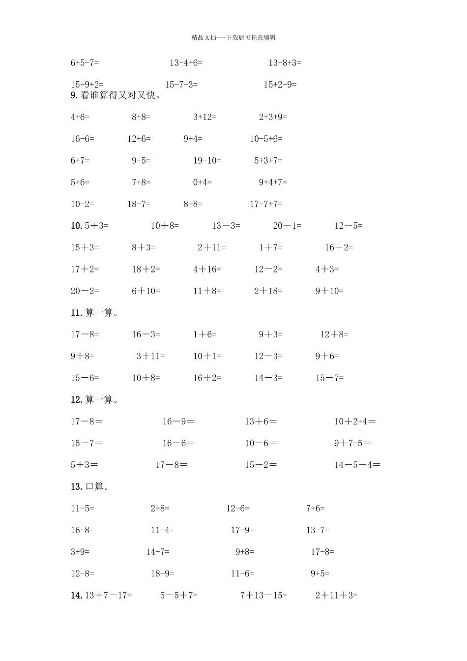一年级数学下册20以内的退位减法易错题归纳及答案解析_第3页