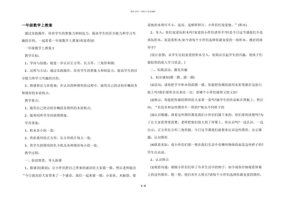 一年级数学上教案_第1页