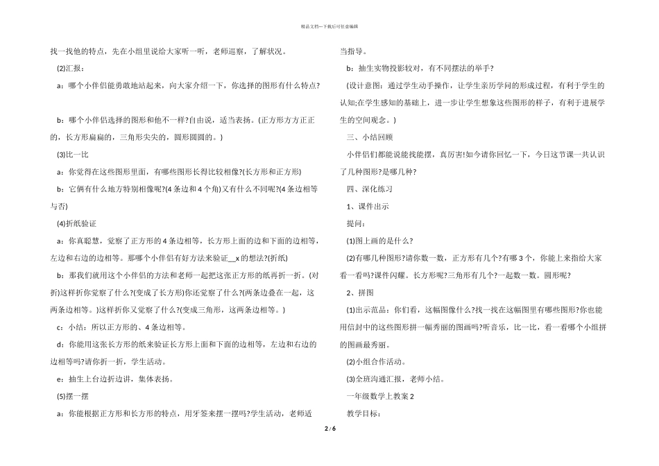 一年级数学上教案_第2页