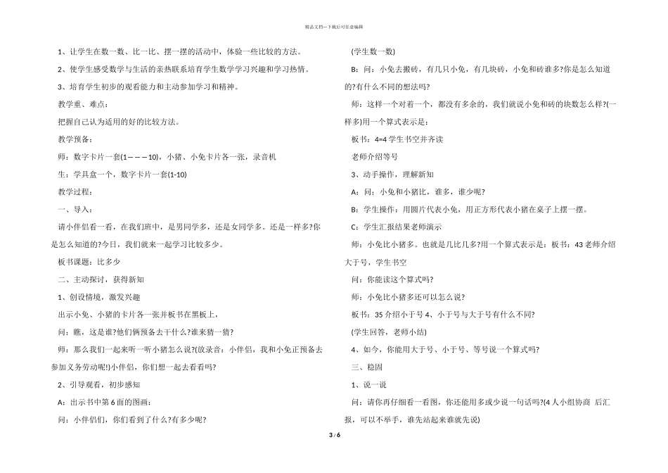 一年级数学上教案_第3页
