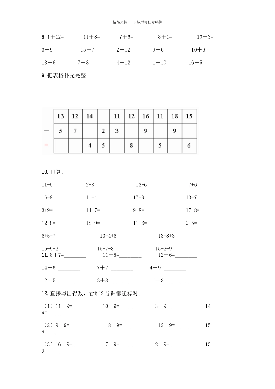 一年级数学下册20以内的退位减法易错题归纳精品带答案_第3页