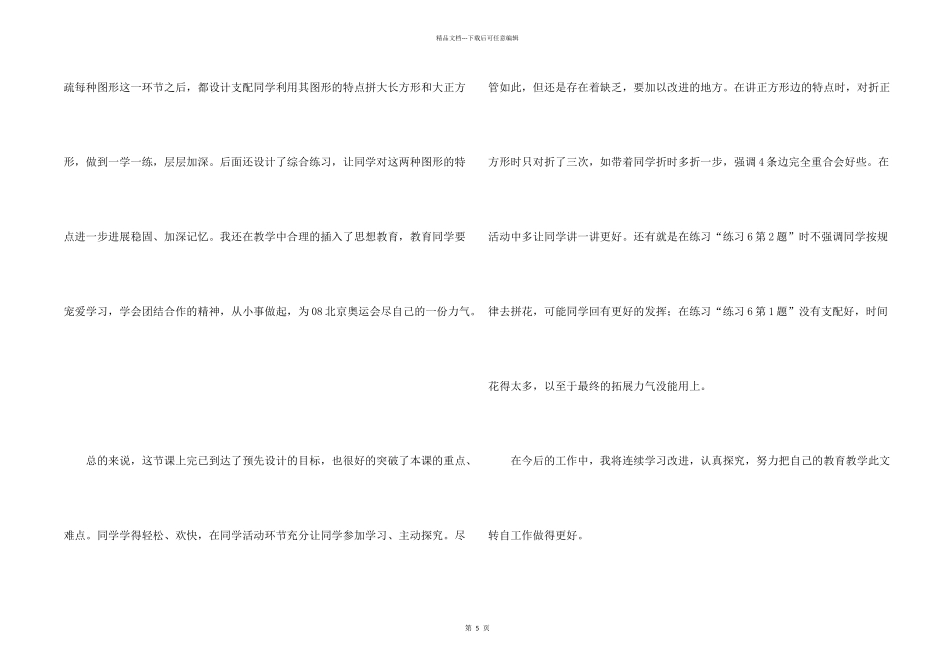 一年级数学下册《图形的拼组》教学反思_第2页