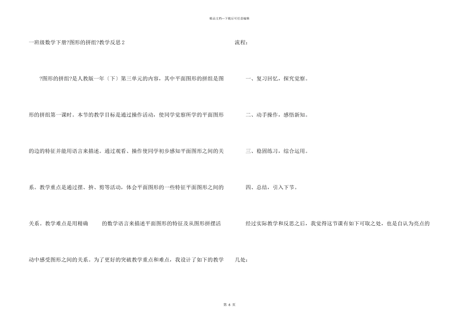 一年级数学下册《图形的拼组》教学反思_第3页