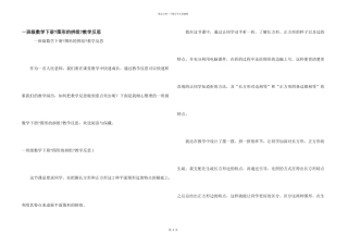 一年级数学下册《图形的拼组》教学反思