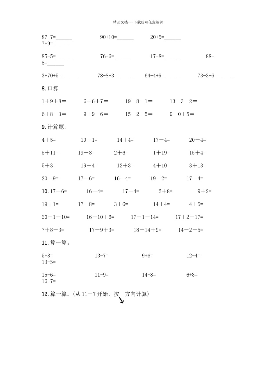 一年级数学下册20以内的退位减法易错题归纳精品含答案_第2页