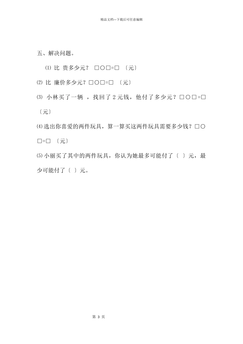 一年级数学下册第12周练习题_第3页