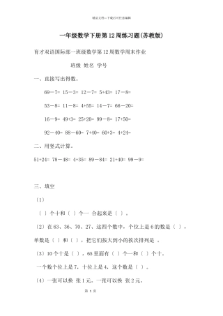 一年级数学下册第12周练习题