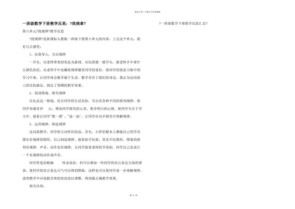一年级数学下册教学反思：《找规则》_第1页