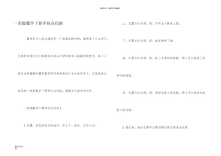 一年级数学下册知识点归纳