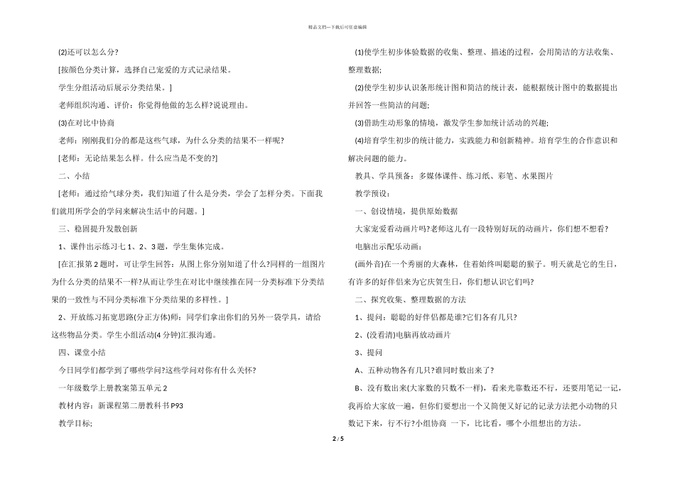 一年级数学上册的教案第五单元_第2页