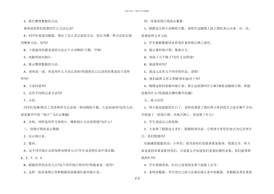 一年级数学上册的教案第五单元_第3页