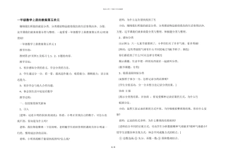 一年级数学上册的教案第五单元