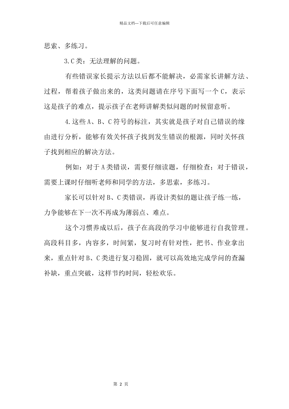 一年级数学做题三种改错的方法_第2页