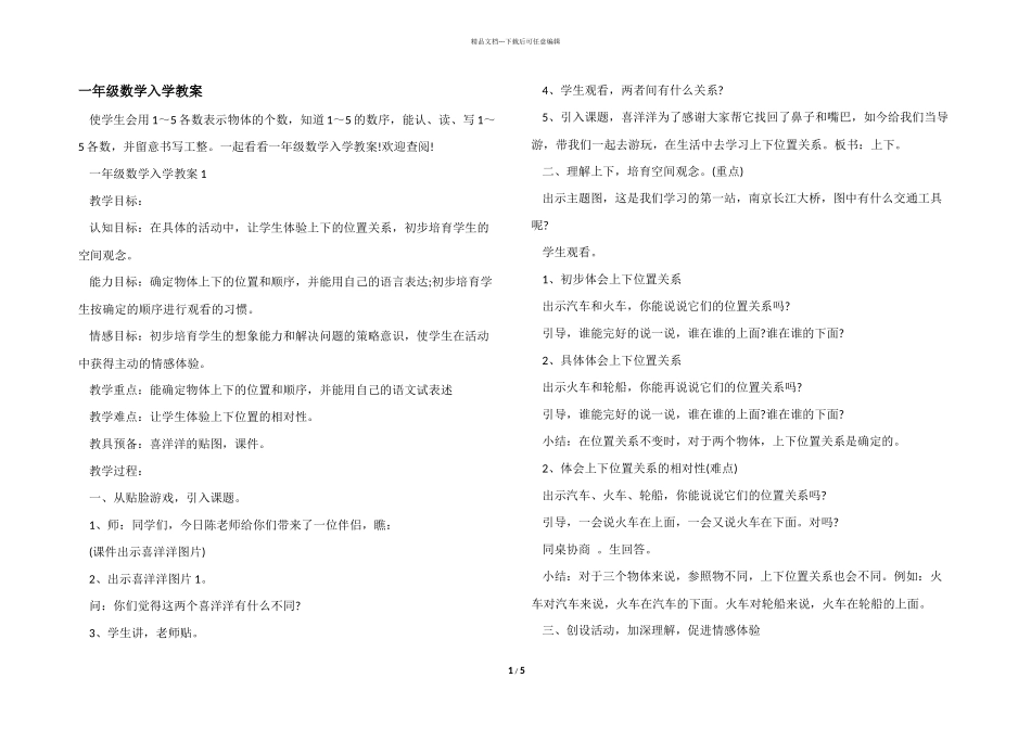 一年级数学入学教案_第1页