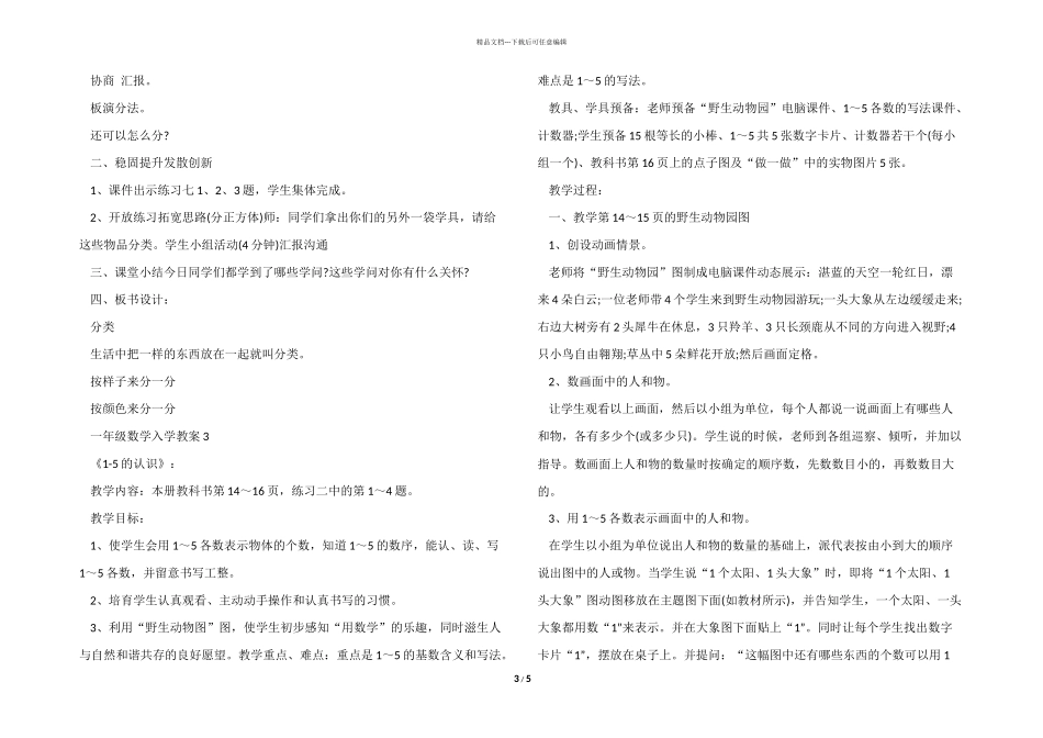 一年级数学入学教案_第3页