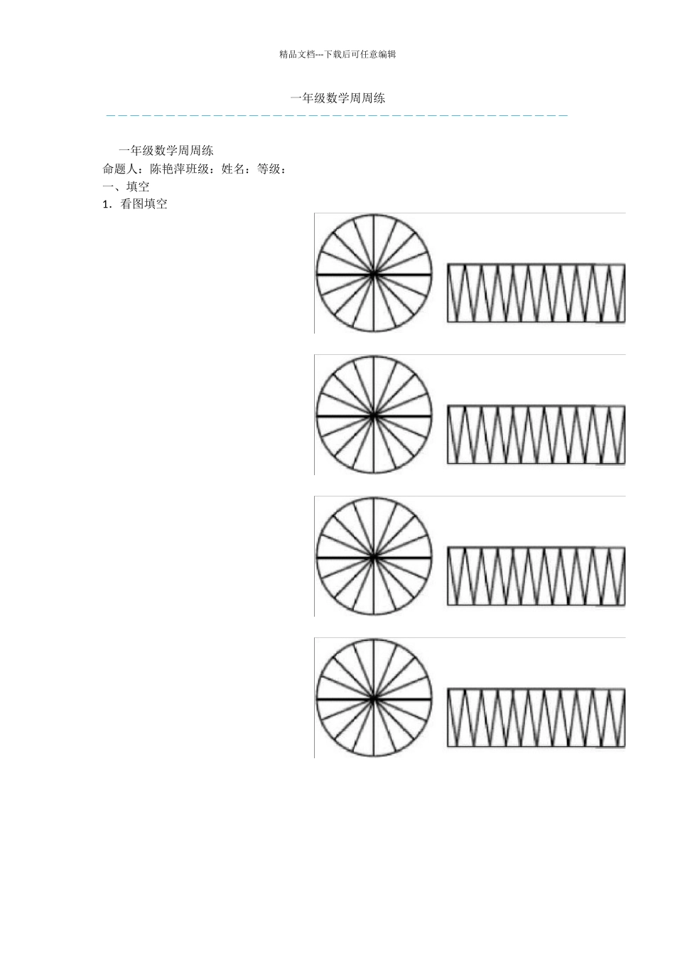 一年级数学周周练-3_第1页