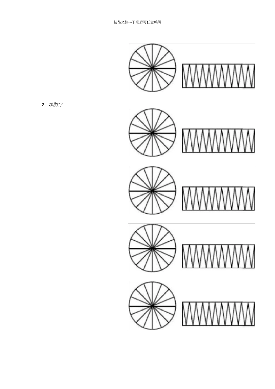 一年级数学周周练-3_第3页