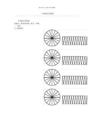 一年级数学周周练-3
