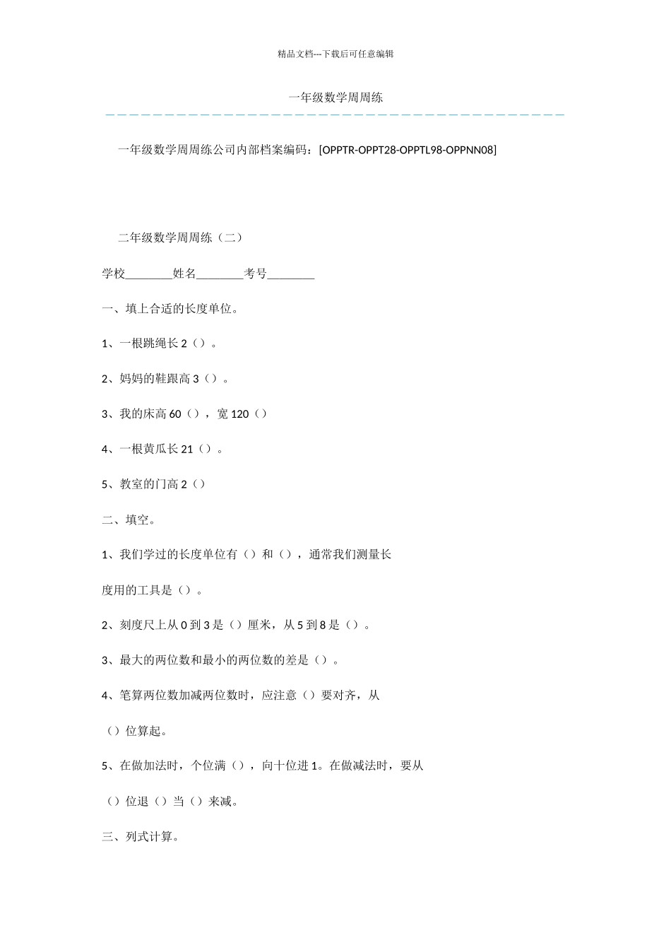 一年级数学周周练_第1页