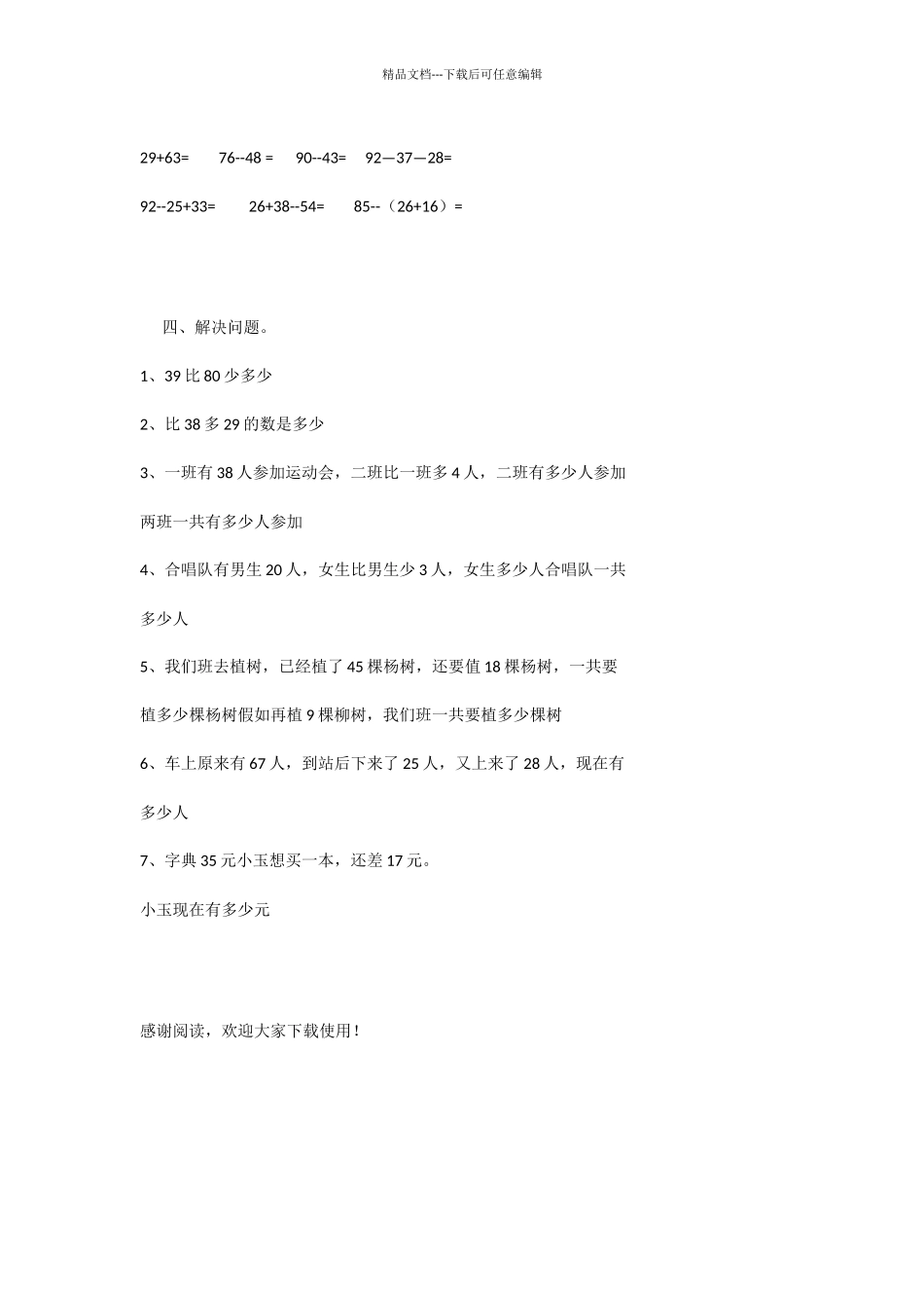 一年级数学周周练_第2页