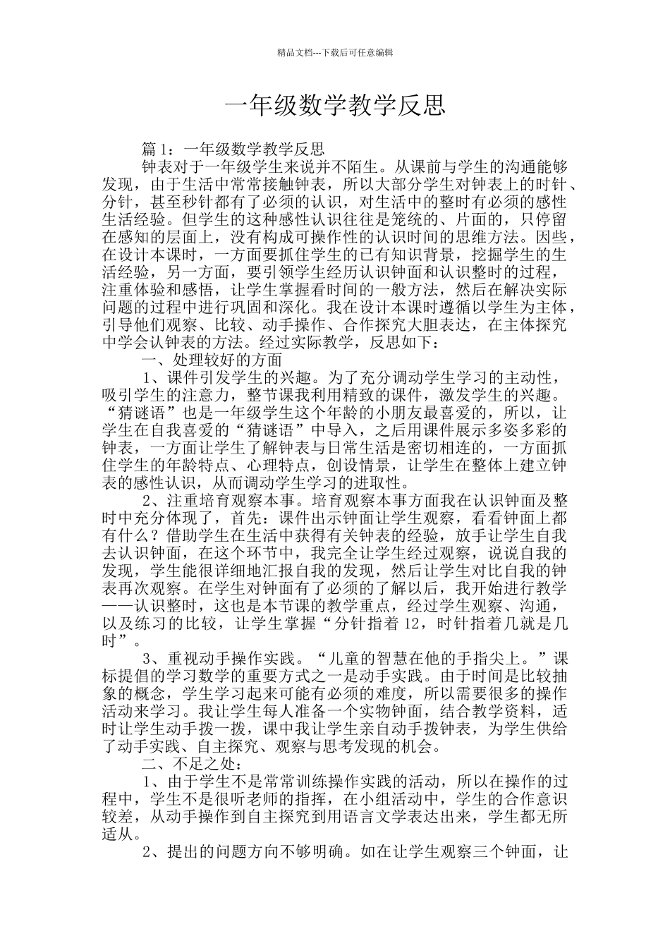 一年级数学教学反思_第1页
