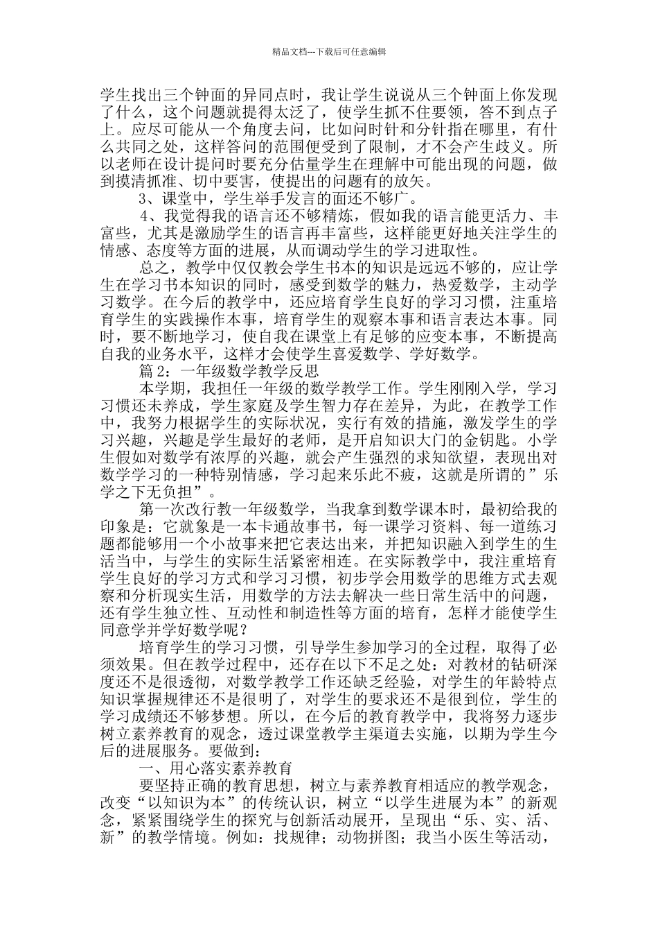 一年级数学教学反思_第2页