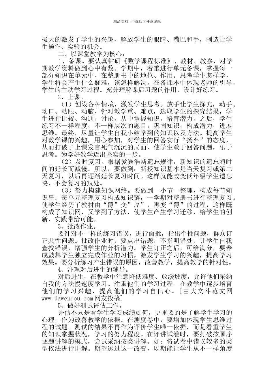 一年级数学教学反思_第3页