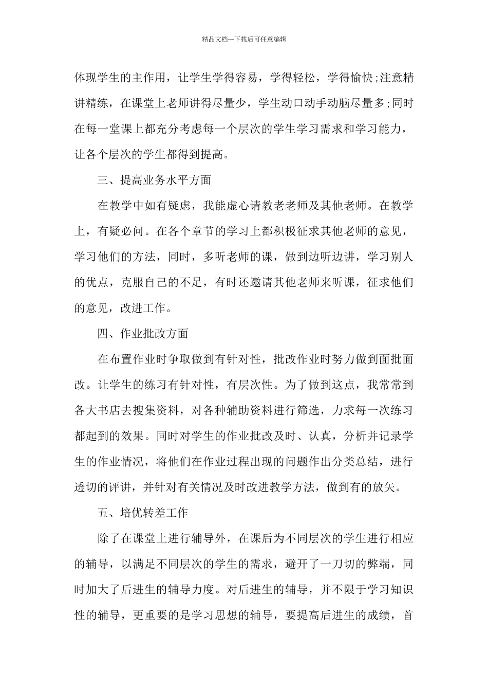 一年级数学教学工作总结_第2页