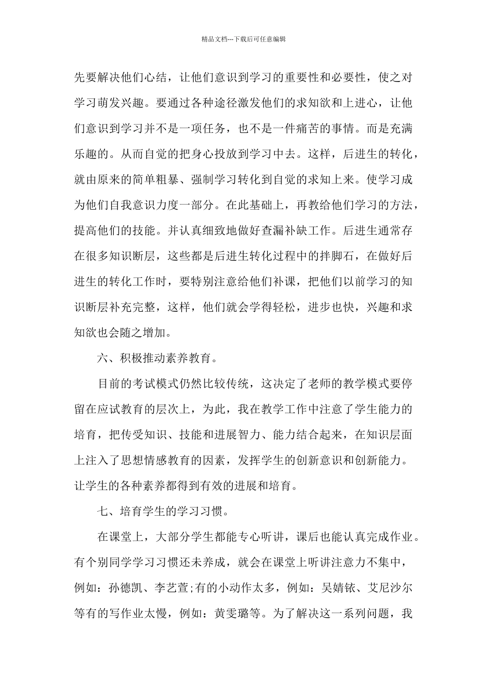 一年级数学教学工作总结_第3页