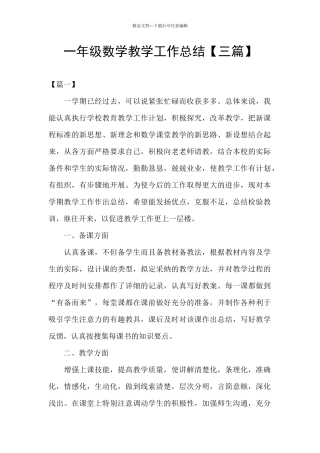 一年级数学教学工作总结