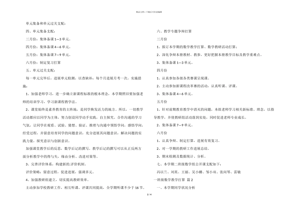 一年级数学教学计划三篇_第2页
