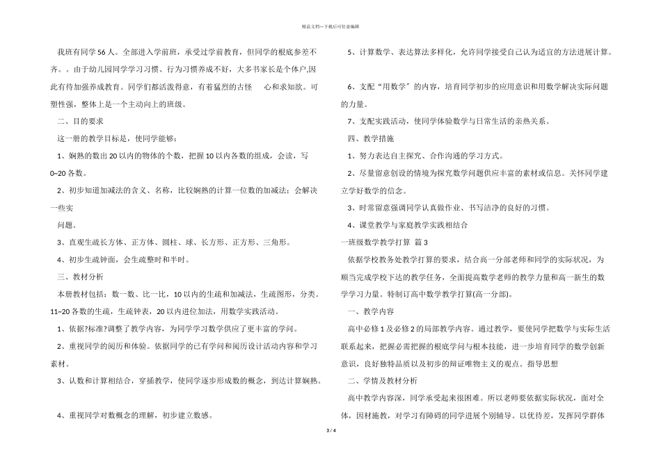一年级数学教学计划三篇_第3页