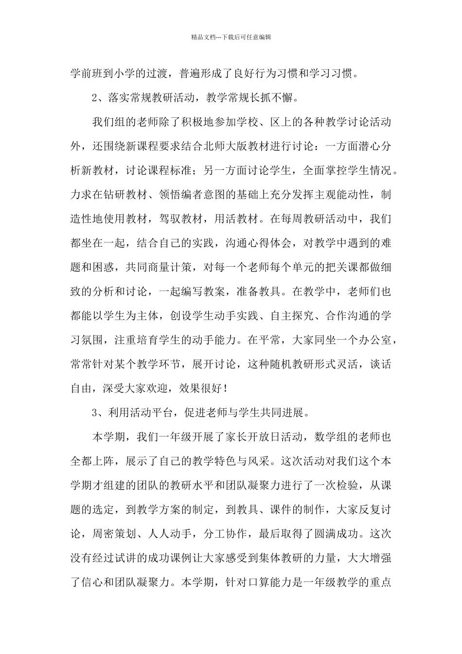 一年级数学教研组工作总结二篇_第2页