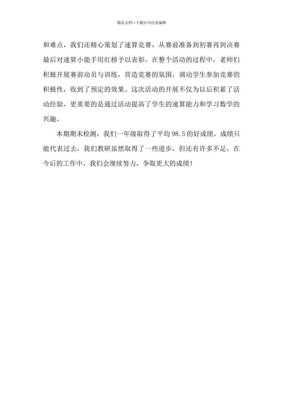 一年级数学教研组工作总结二篇_第3页
