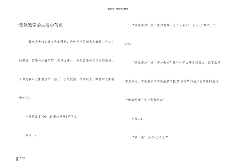 一年级数学的主要知识点_第1页