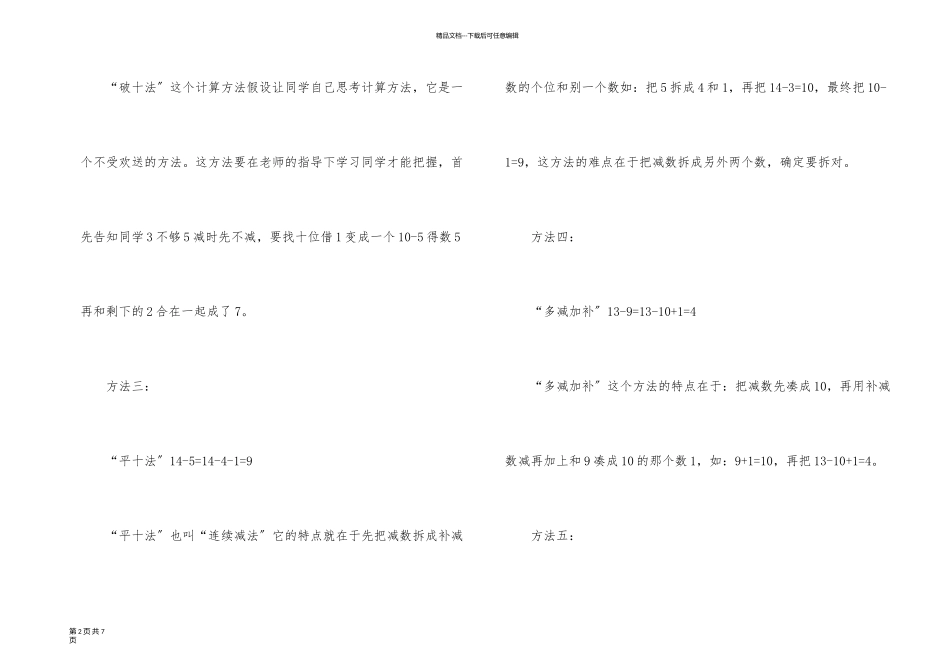 一年级数学的主要知识点_第2页