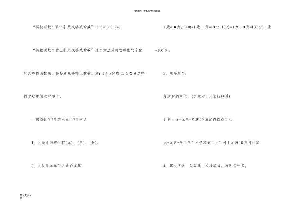 一年级数学的主要知识点_第3页