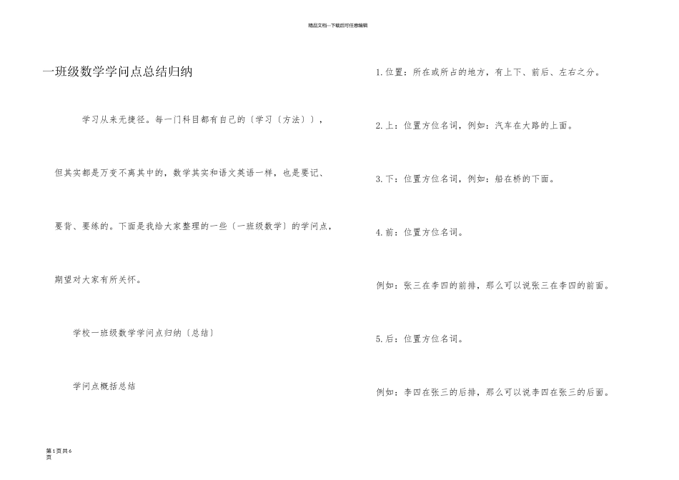 一年级数学知识点总结归纳_第1页