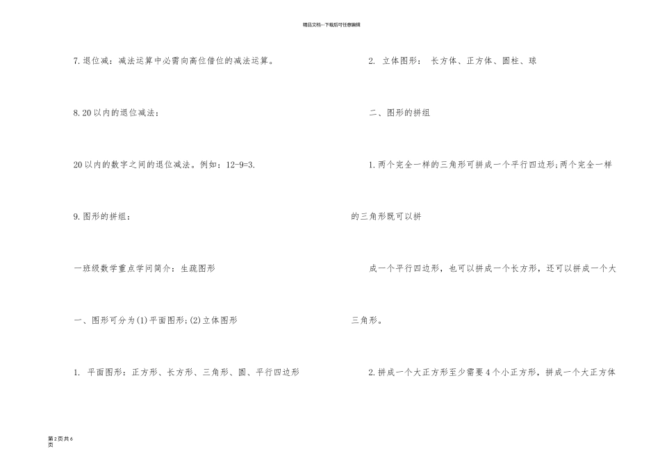 一年级数学知识点总结归纳_第2页