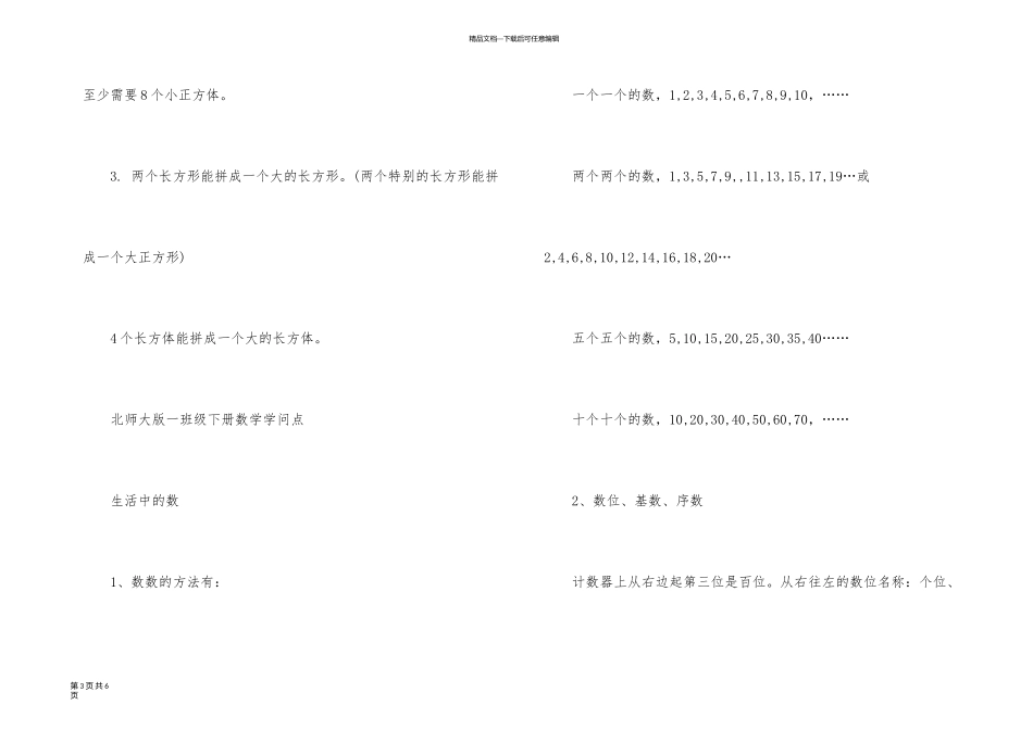 一年级数学知识点总结归纳_第3页