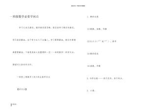 一年级数学必看知识点