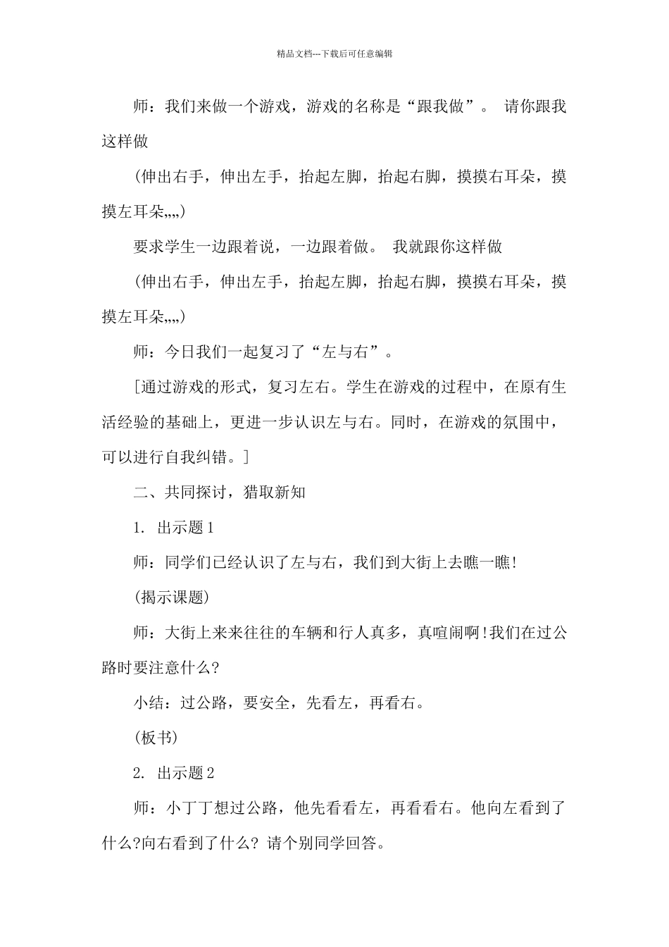 一年级数学经典课程教案5篇_第2页