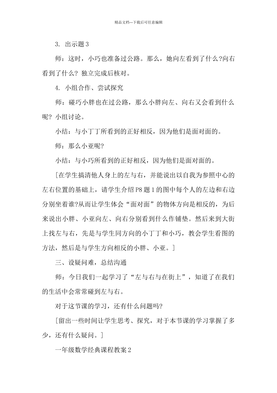 一年级数学经典课程教案5篇_第3页