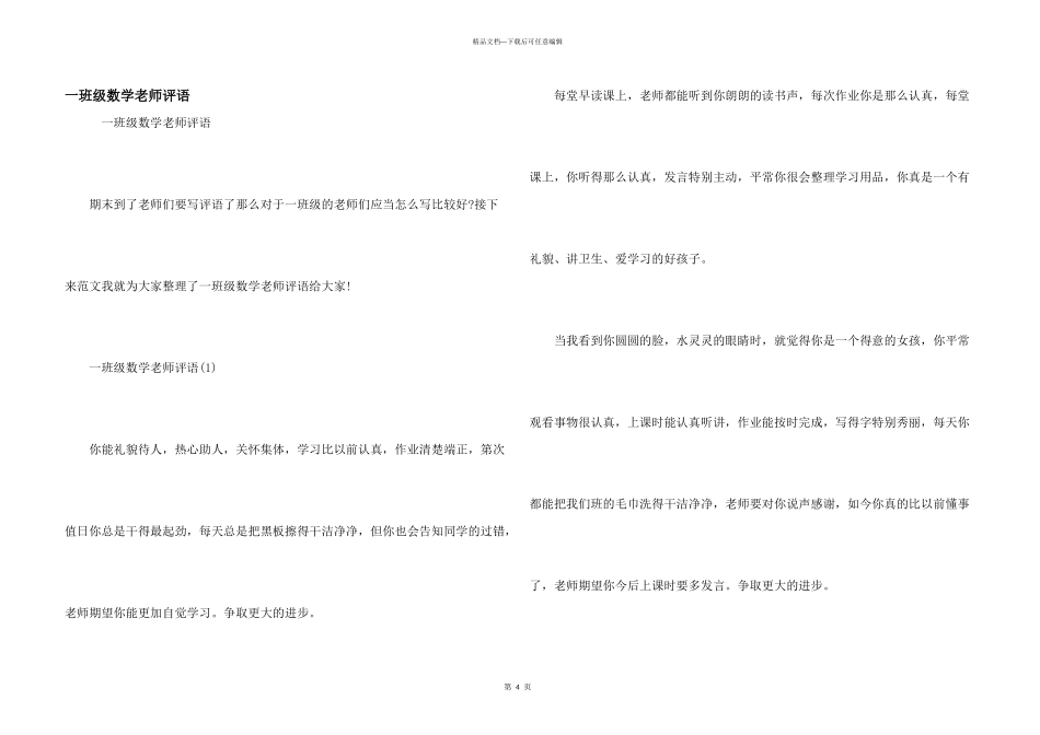 一年级数学老师评语_第1页