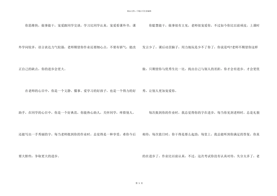 一年级数学老师评语_第2页