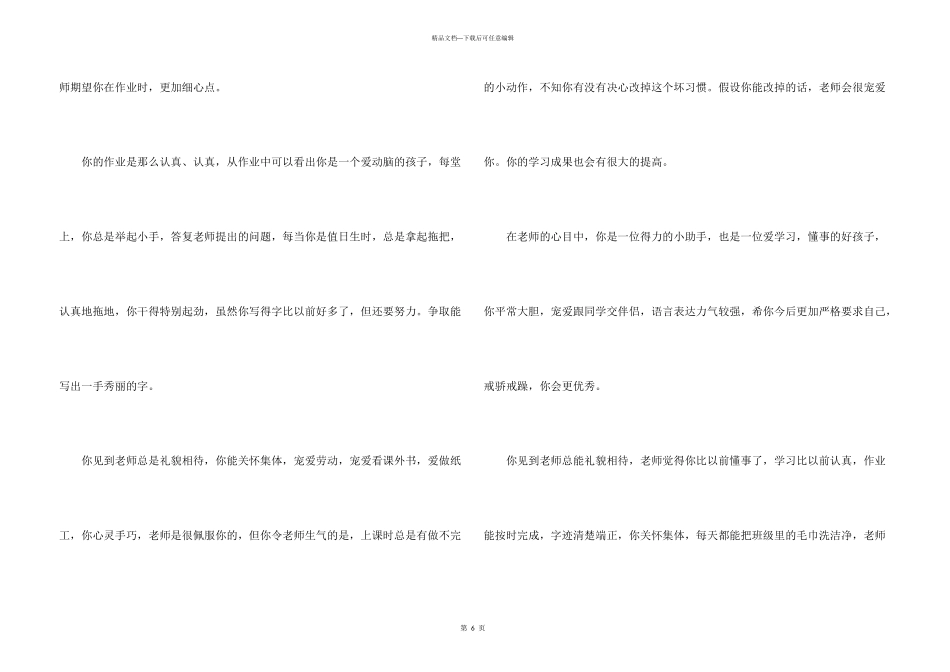 一年级数学老师评语_第3页