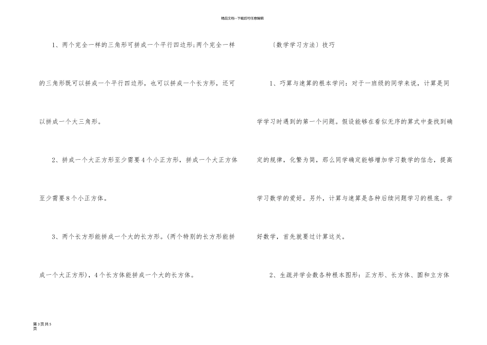一年级数学课文单元知识点_第3页